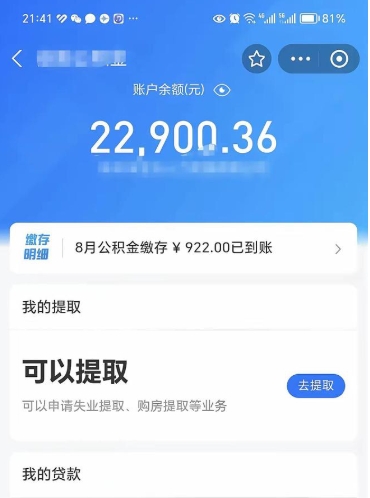 铜川欠了一身债能否提取公积金（欠了贷款可以提取公积金吗）
